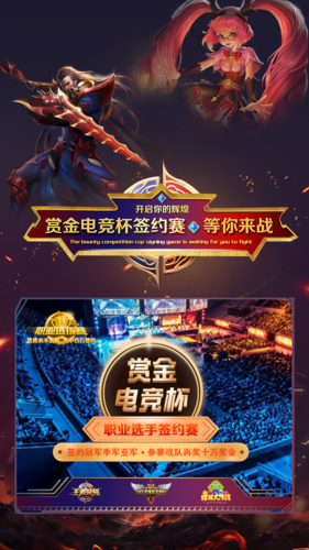 辉煌电竞赏金赛