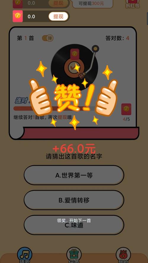 猜歌高手赚钱app