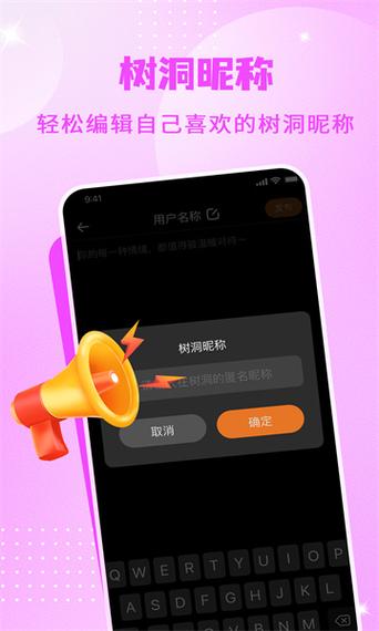 树洞交友app安卓