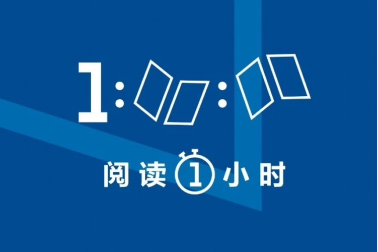 阅读时间