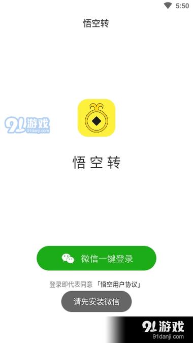 悟空转(随手转发文章赚钱)
