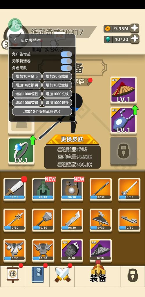 我功夫特牛修改器ios版