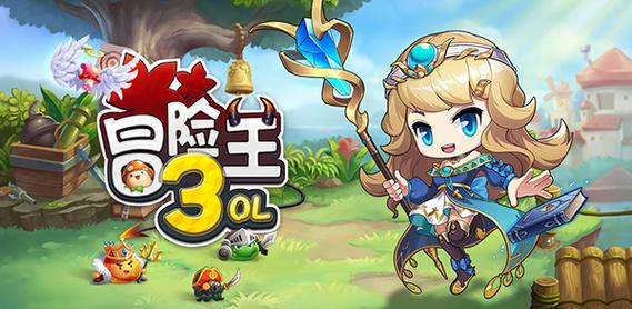 冒险王3OL