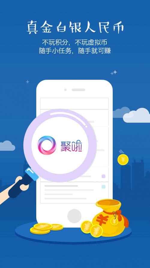 聚啦赚钱app