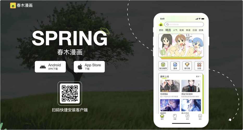 春木漫画app官方版本