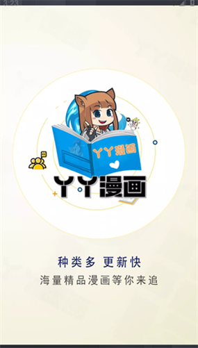 丫丫漫画app安卓版下载