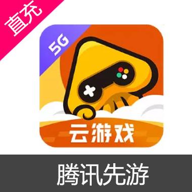 腾讯先游APP截图