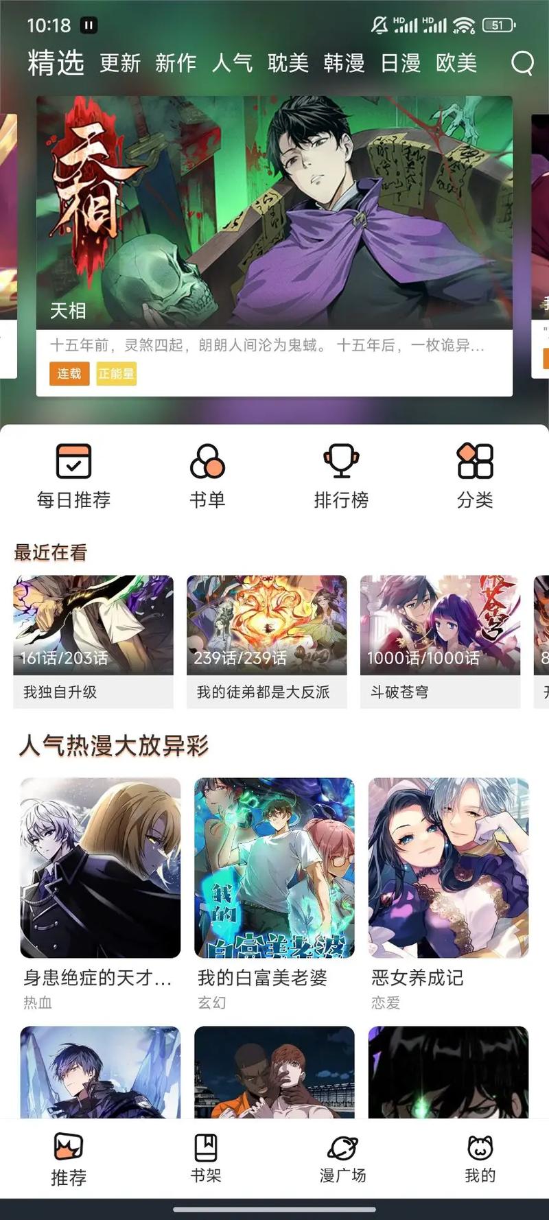 快番漫画app最新版