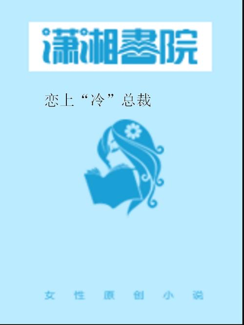 冷绪小说