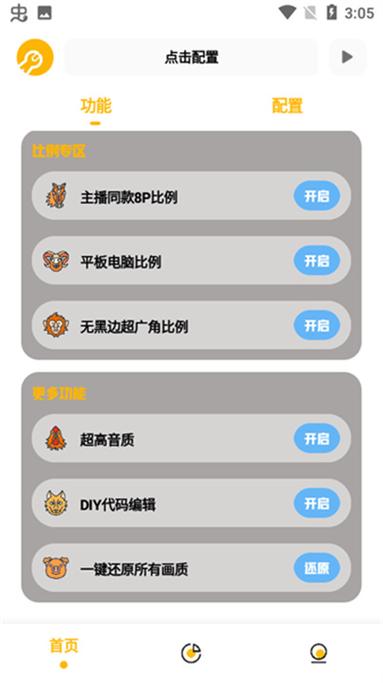 晓飞吃鸡工具箱