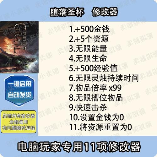 堕落圣杯八项修改器