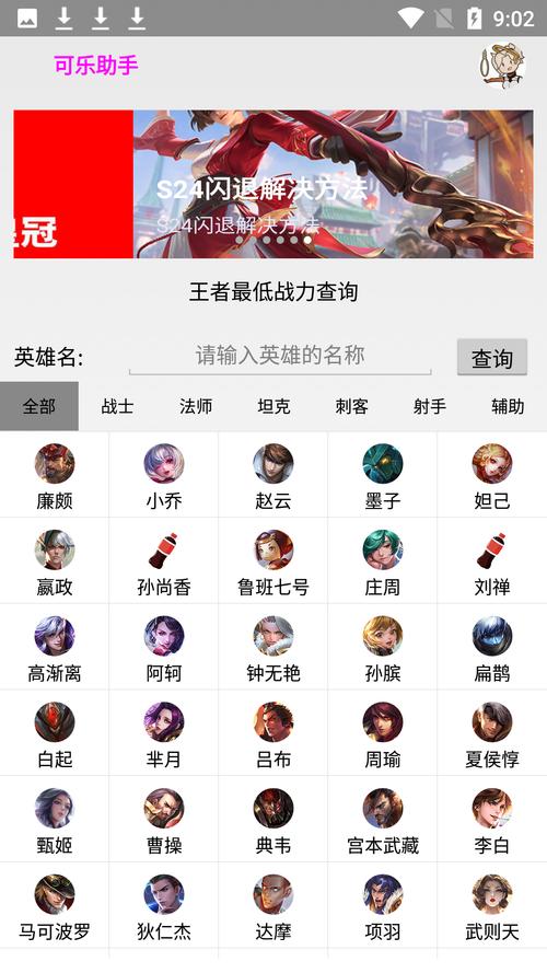 可乐助手王者荣耀单机全英雄全皮肤