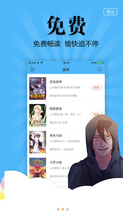 扑飞漫画去广告版去更新版
