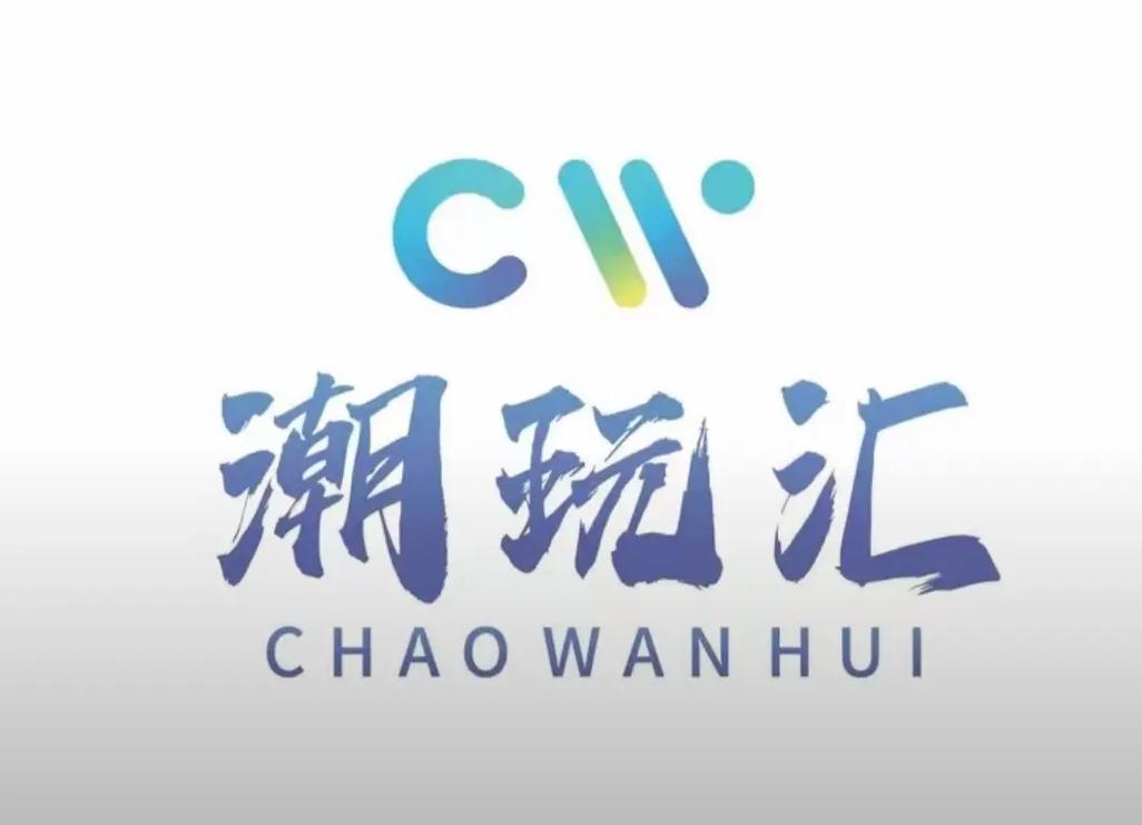 潮电商城