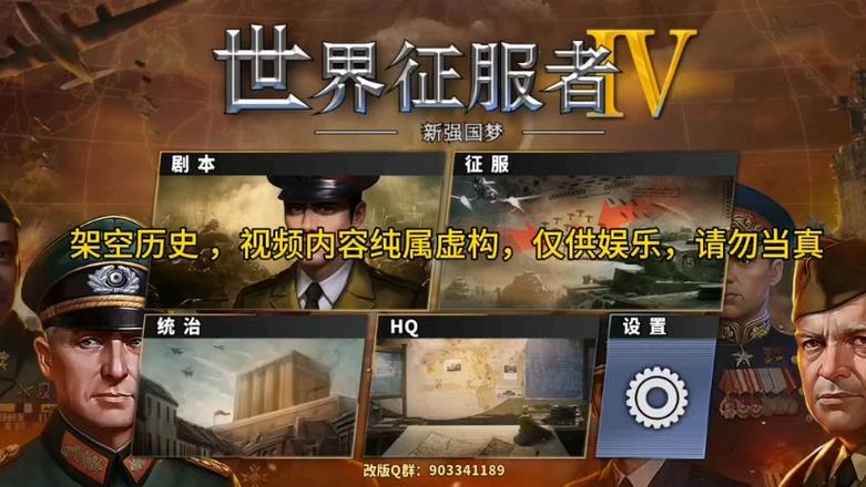 世界征服者4宇宙梦MOD