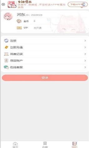 女神漫画APP兑换兑金币NS