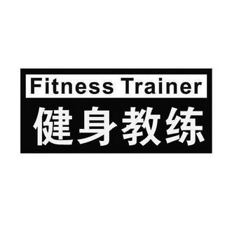 健身教练70话