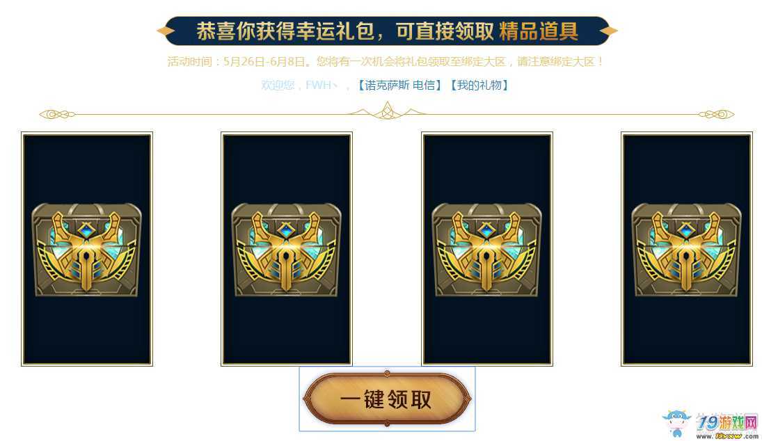 lol幸运征战峡谷见礼包领取助手