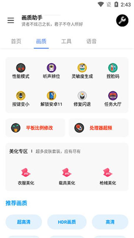 LX画质助手安卓版v1.5.5
