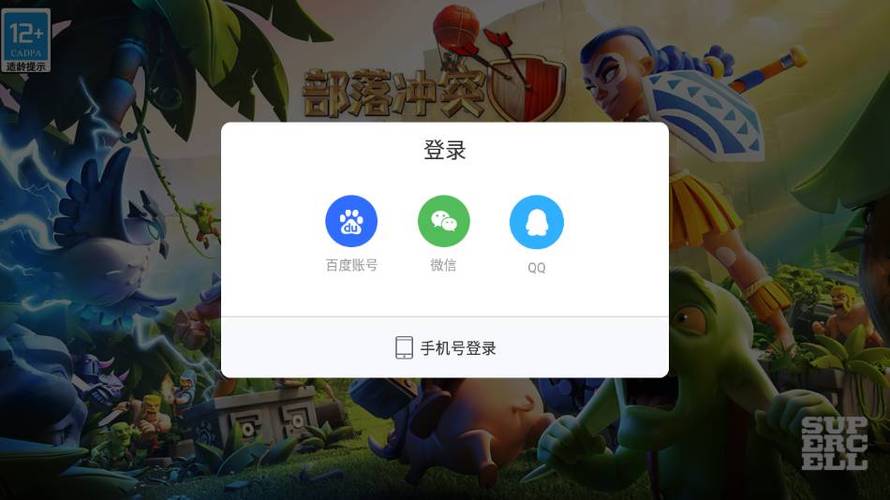 九游部落冲突账号绑定工具