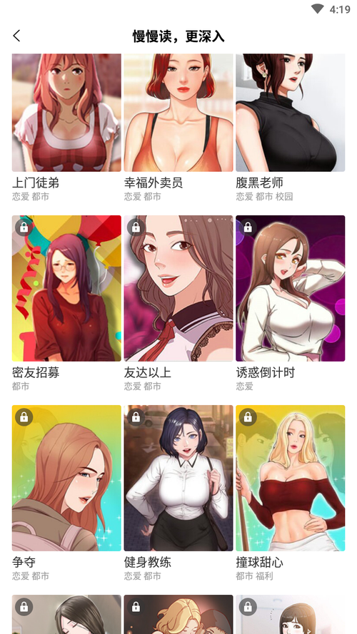 弱点漫画安卓版
