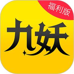 九妖漫画安卓版