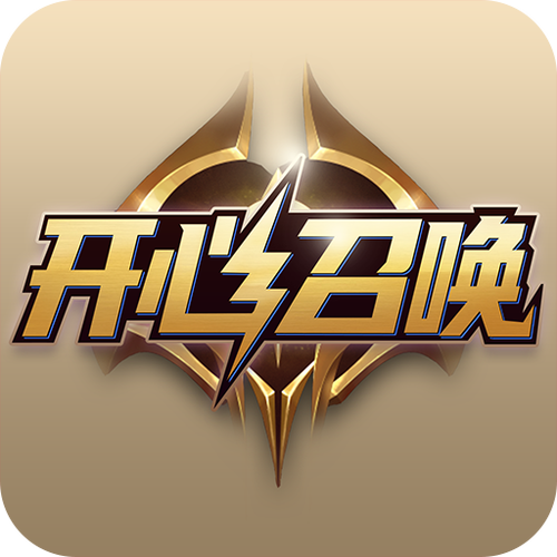 开心召唤免费领皮肤