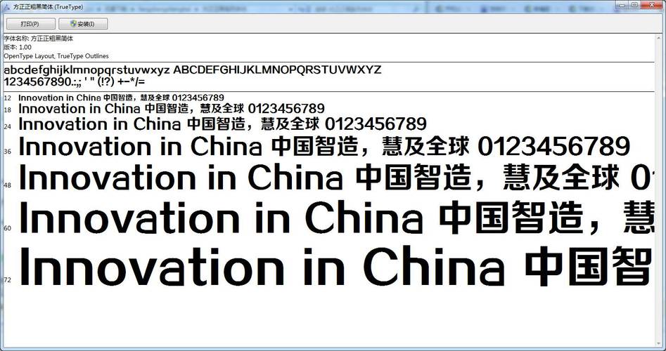方正黑体(GBK)官方下载入口