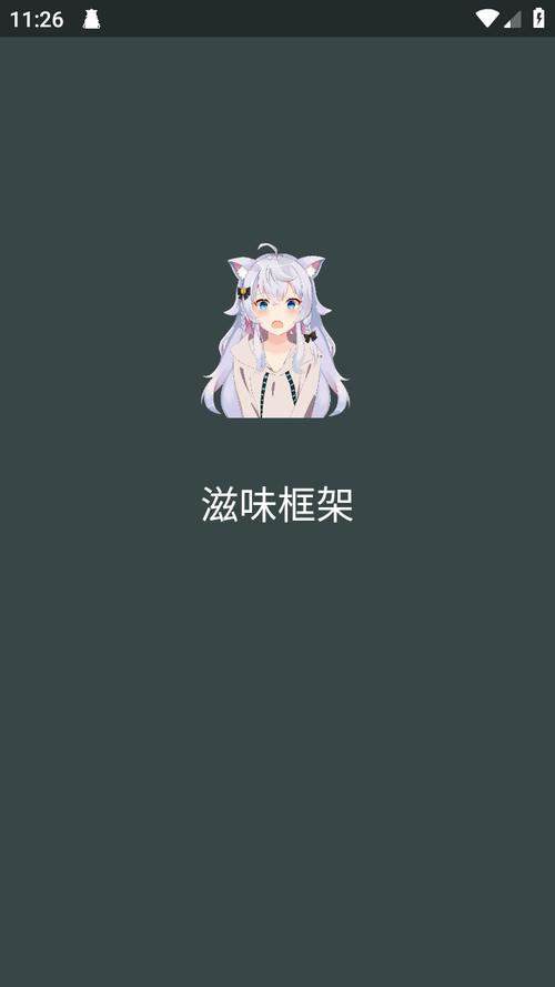 滋味框架9.4.2.0