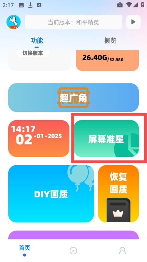 亦辰画质大师2024