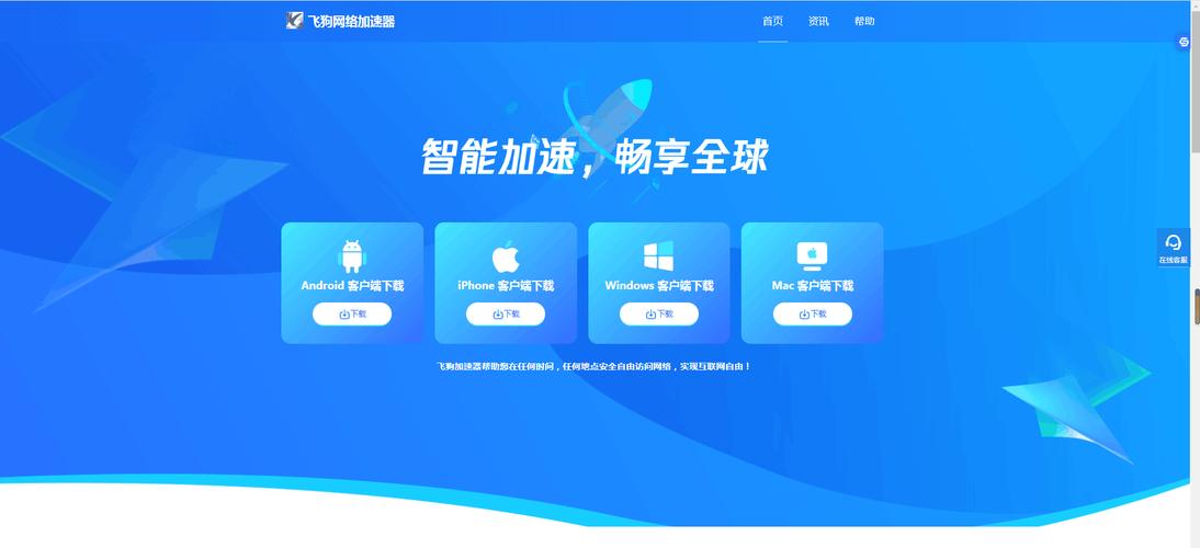 飞狗加速器最新版