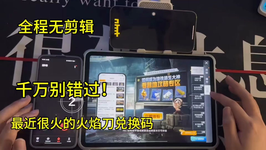 火焰刀修改器下载安装和平精英免费版