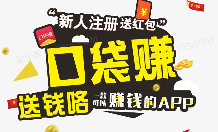 口袋赚app