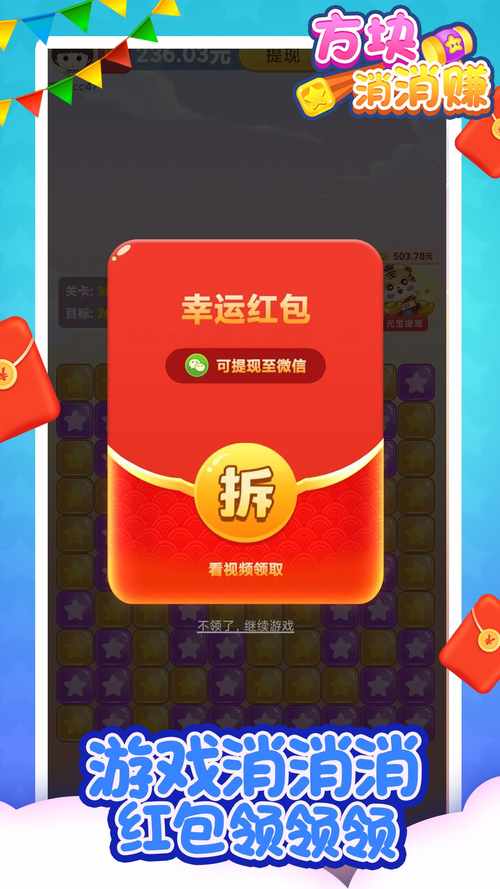 方块点点消赚钱红包版缩略图