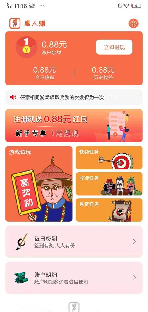 惠人赚app官网版