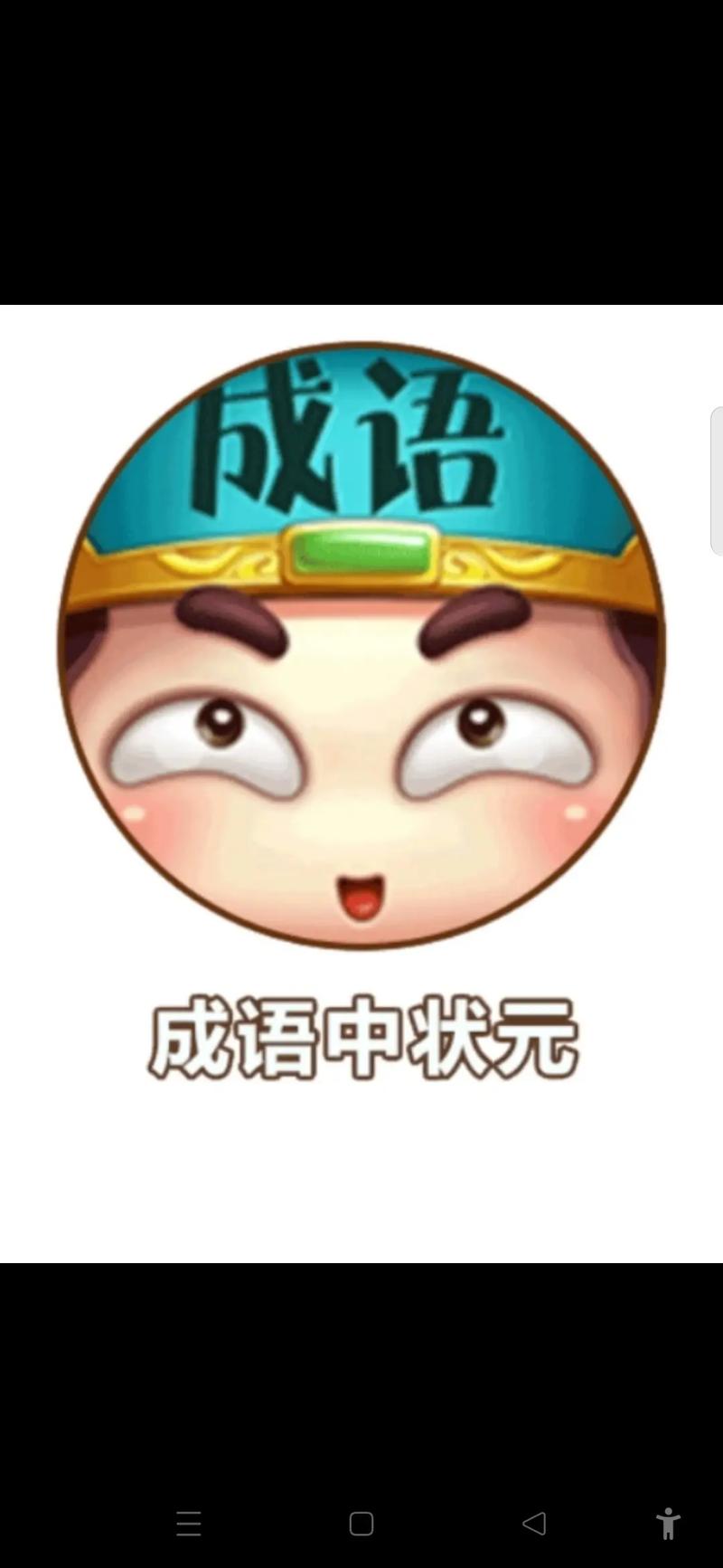 成语中状元2022最新版