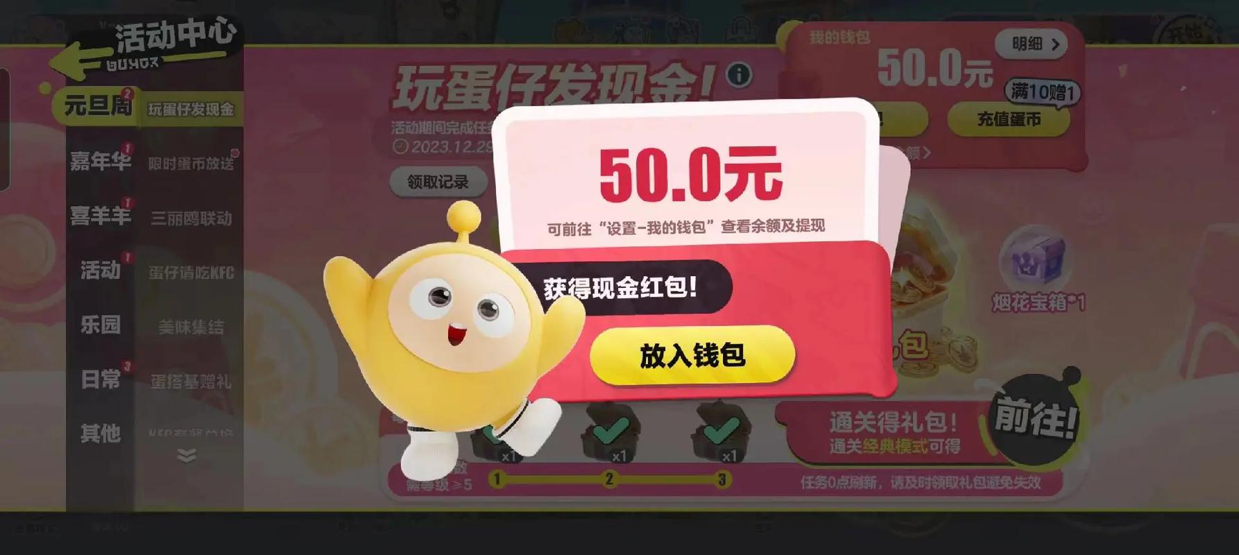 全民送鸡蛋小游戏红包版