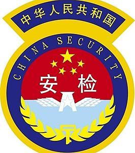 学校安检员