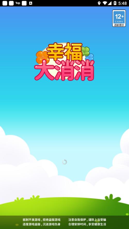 幸福大消消红包版