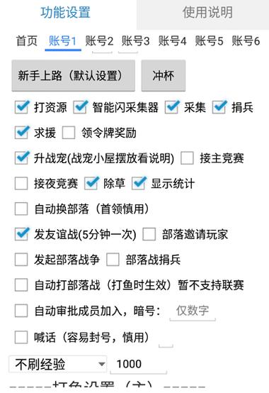 爱玩coc辅助免费挂机脚本