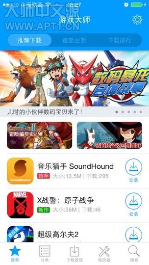 游大师修改器更多游戏版