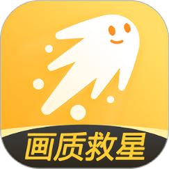 画质救星高清版