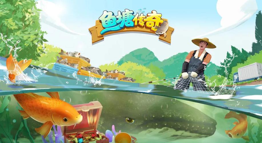 鱼塘传奇破解内购破解版