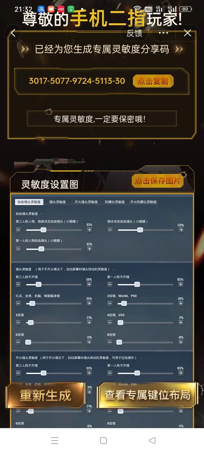 和平精英二指最稳灵敏度