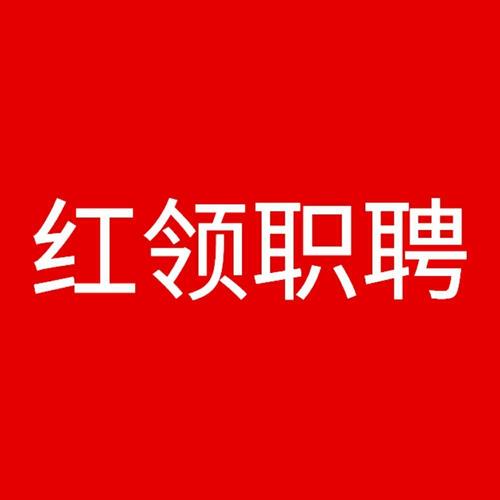 红领职聘app