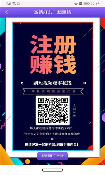 飞赚点赞赚钱app