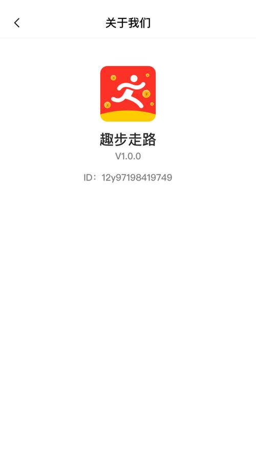 趣步app最新版本5.0.0缩略图