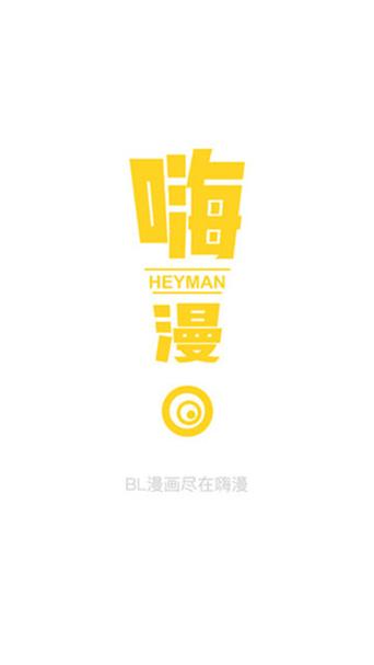 嗨漫画最新版本