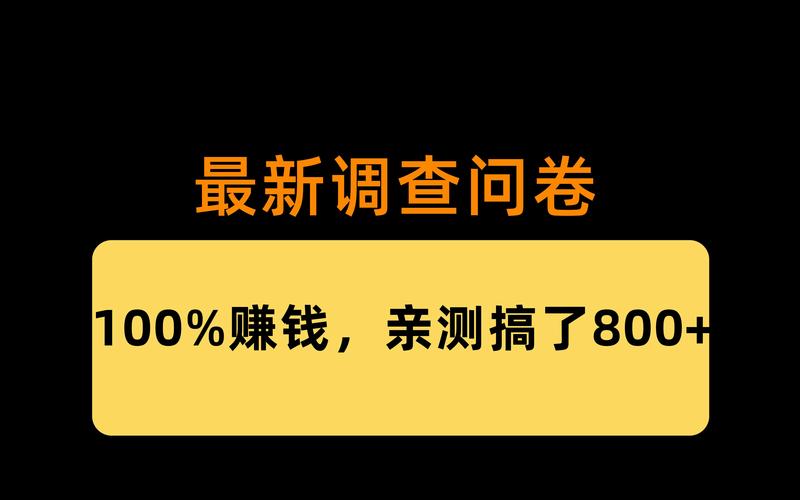 快决测调查问卷赚钱