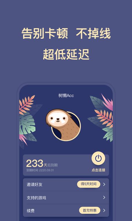 树懒acc2.8.3